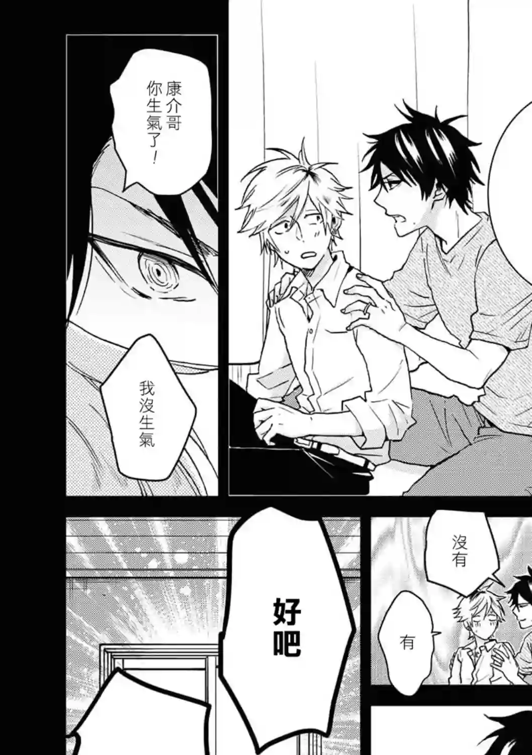 独占我的英雄第61话