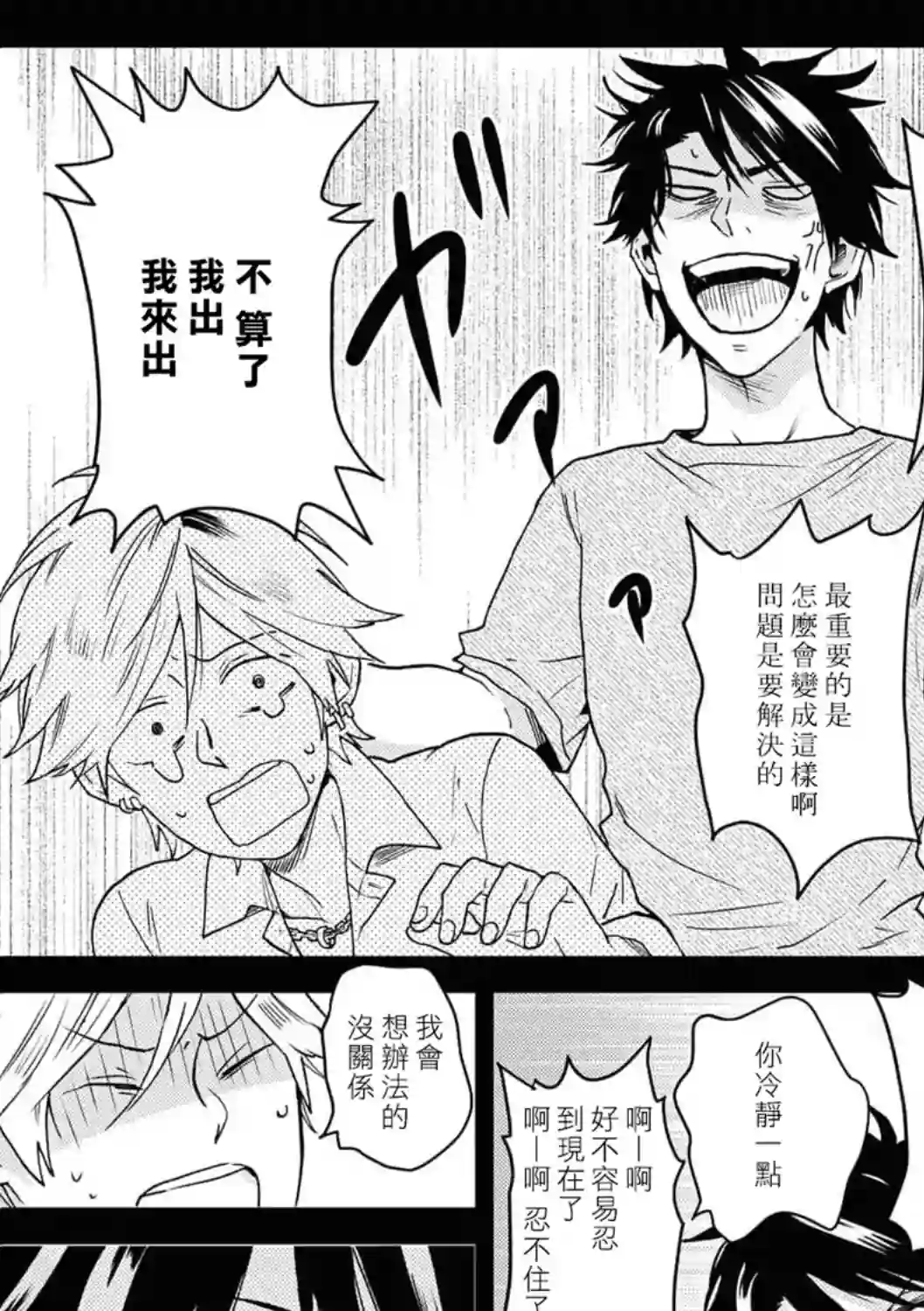 独占我的英雄第61话