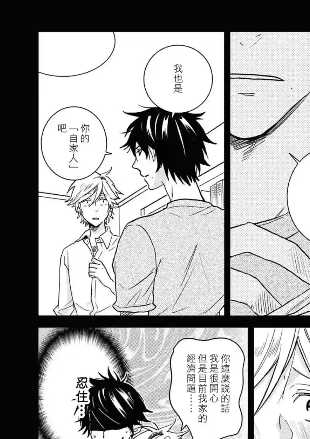 独占我的英雄第61话