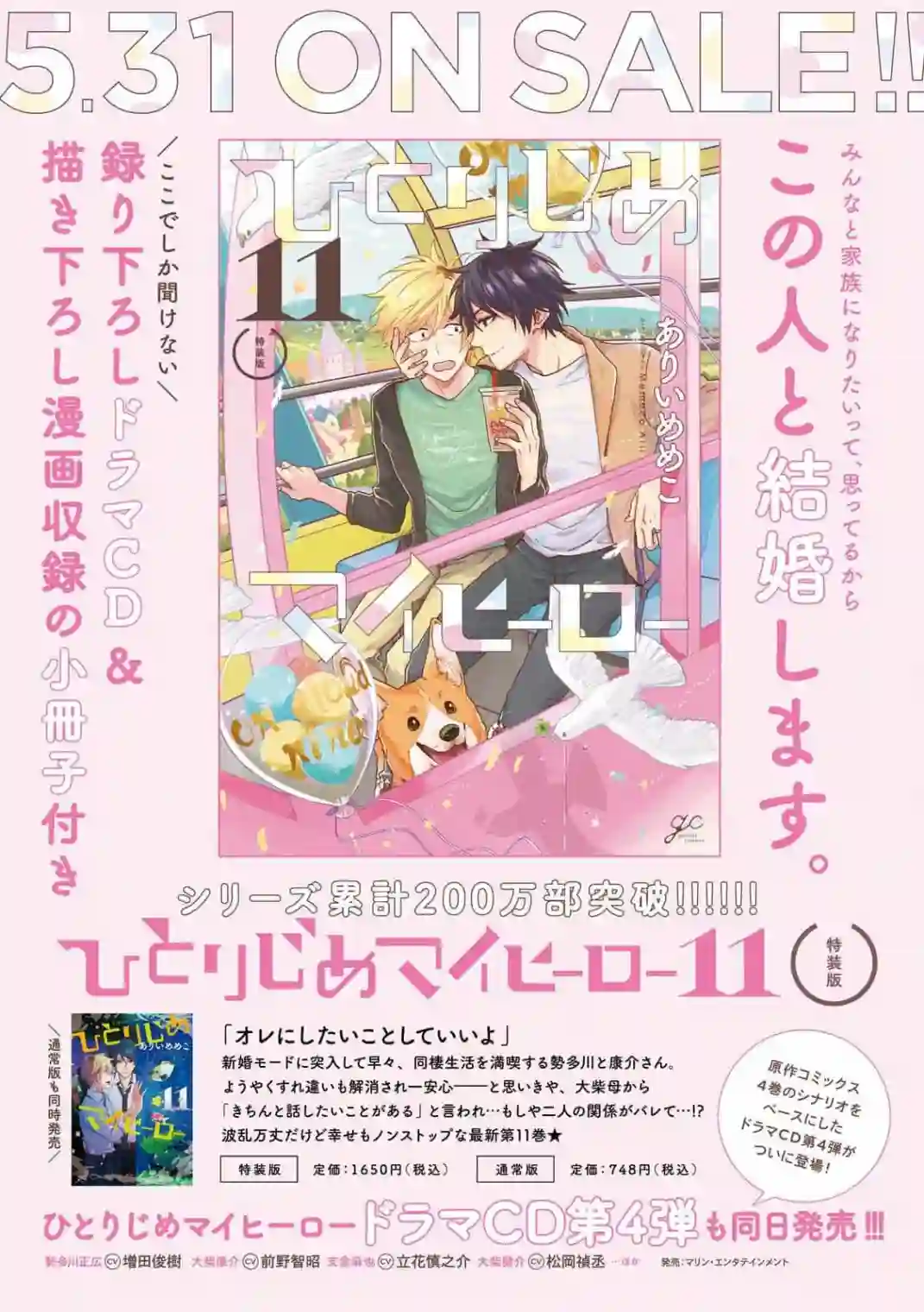 独占我的英雄第62话