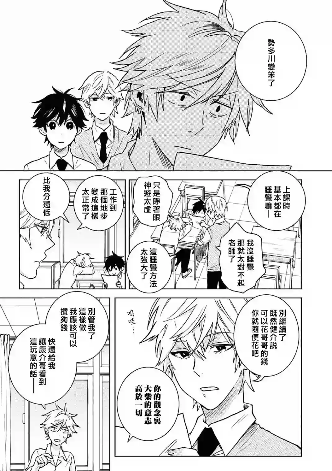 独占我的英雄第62话