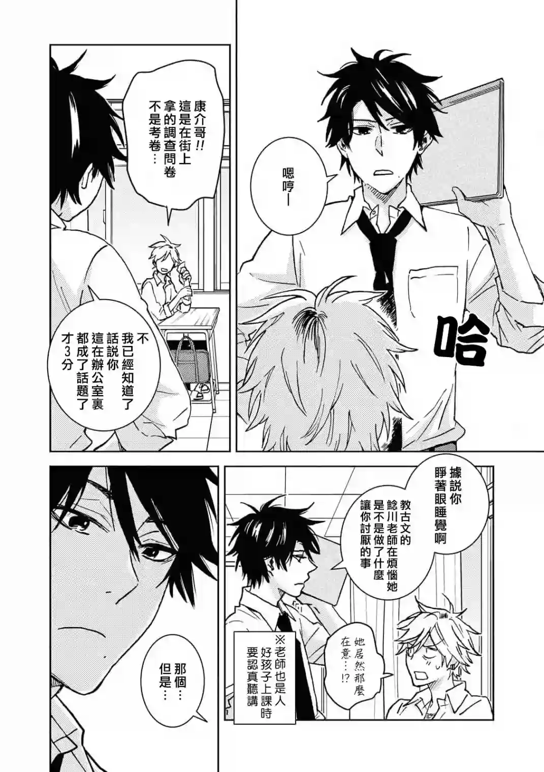 独占我的英雄第62话