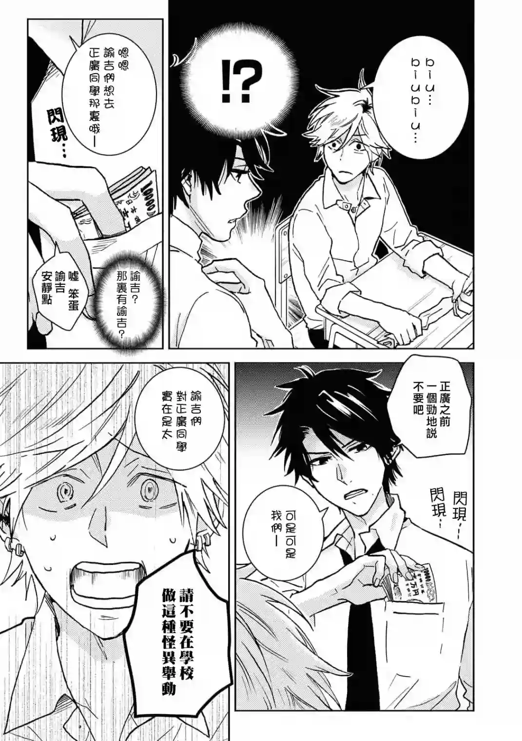 独占我的英雄第62话