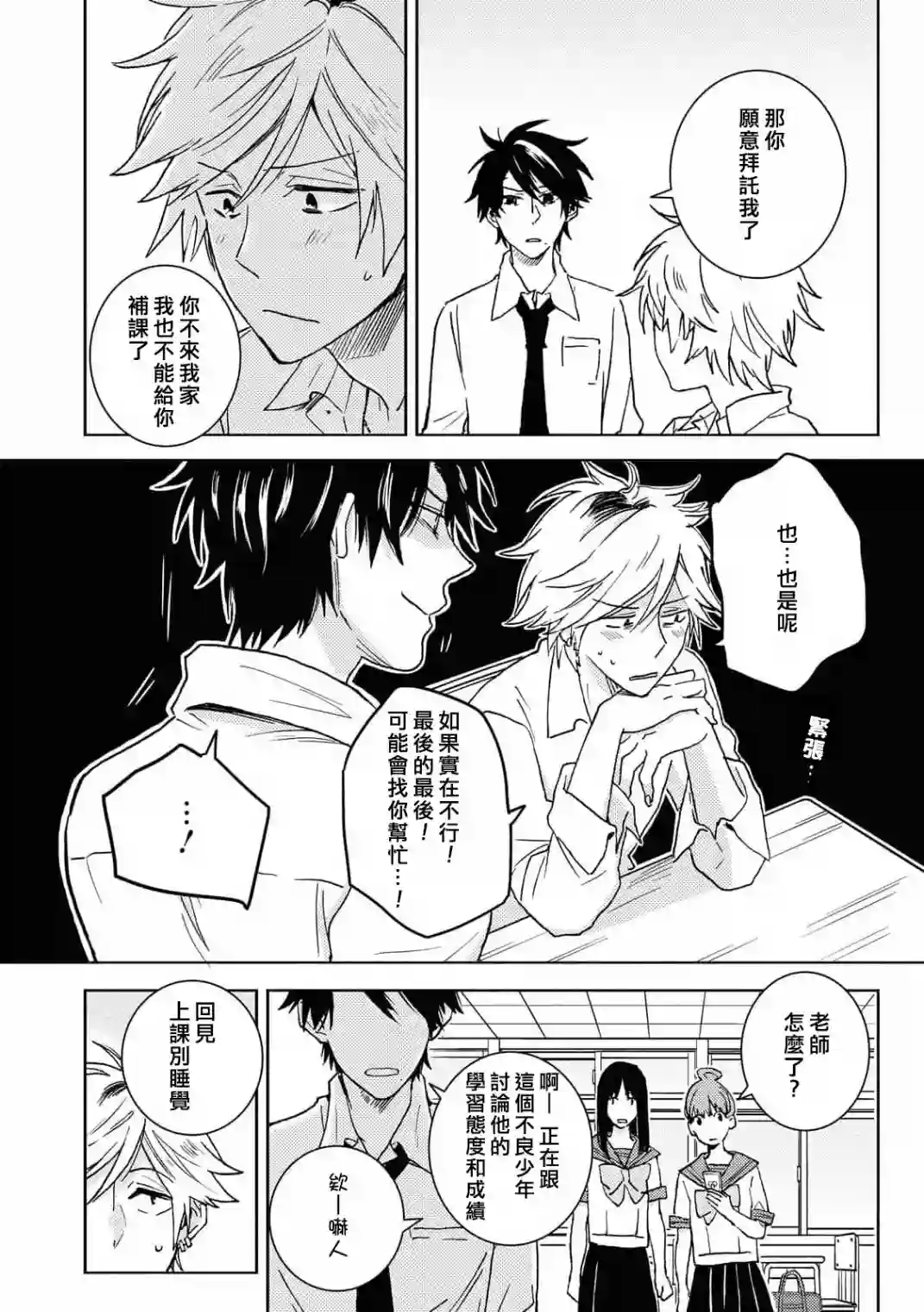 独占我的英雄第62话