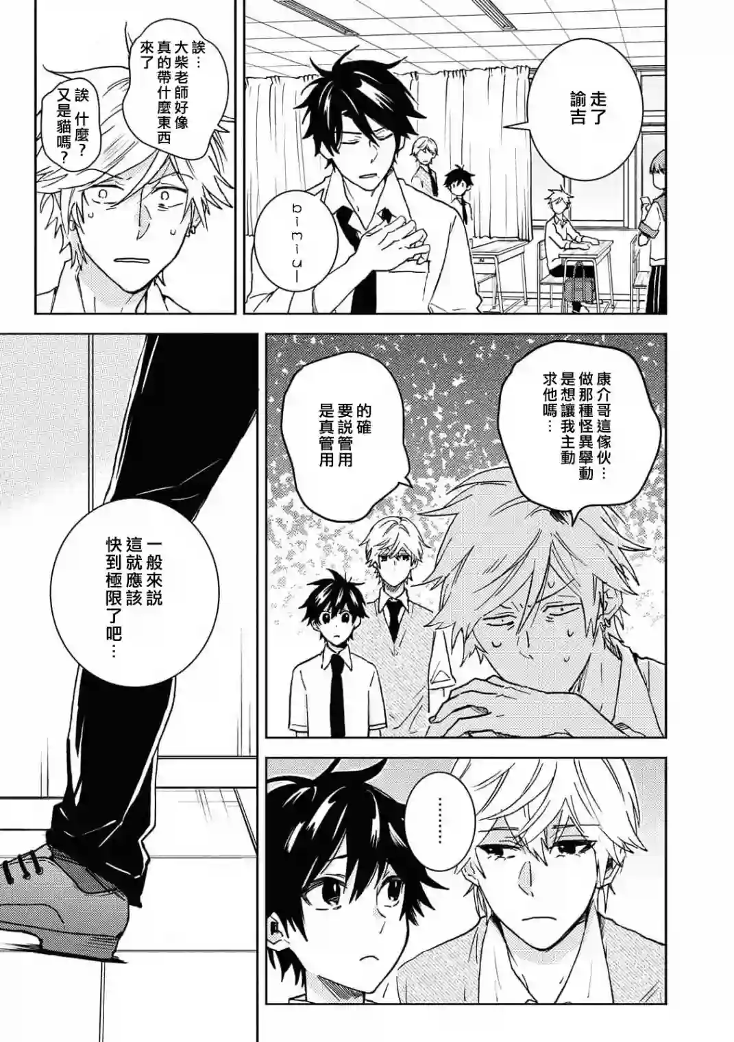 独占我的英雄第62话