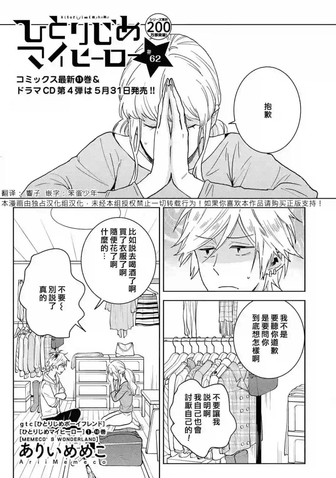 独占我的英雄第62话