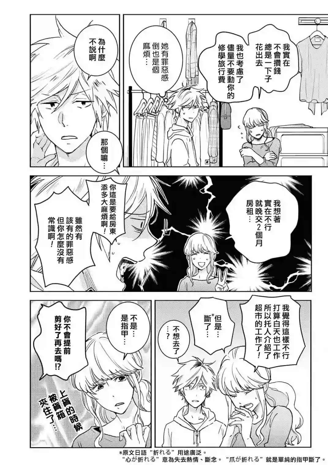 独占我的英雄第62话