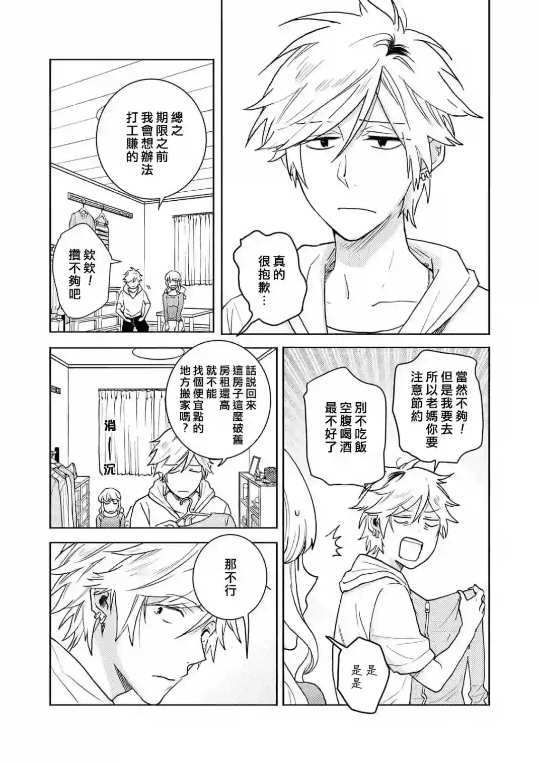 独占我的英雄第62话