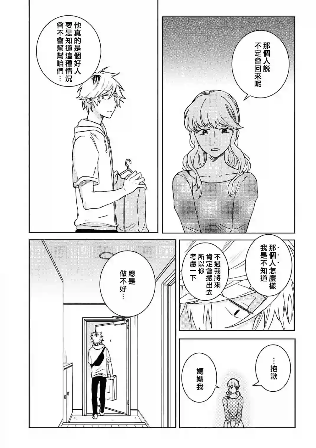 独占我的英雄第62话