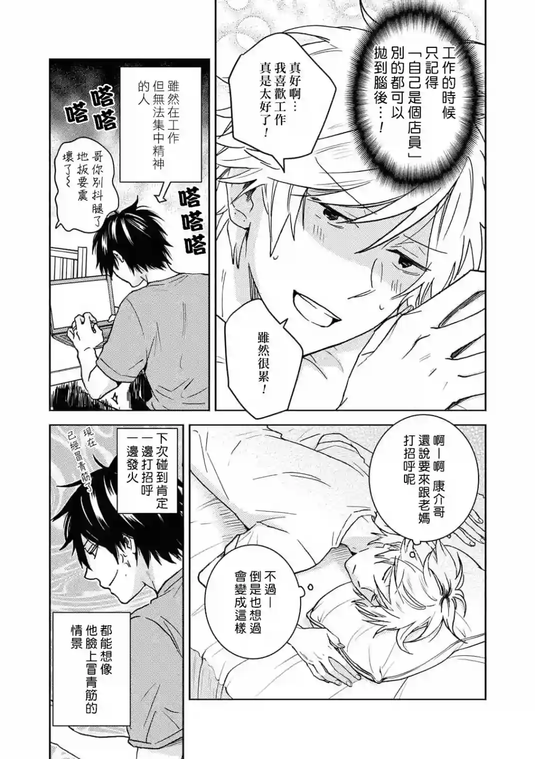 独占我的英雄第62话