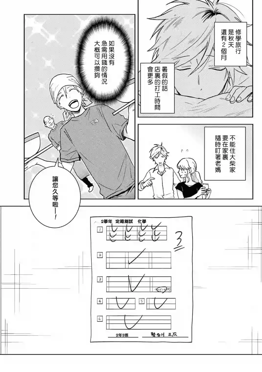 独占我的英雄第62话