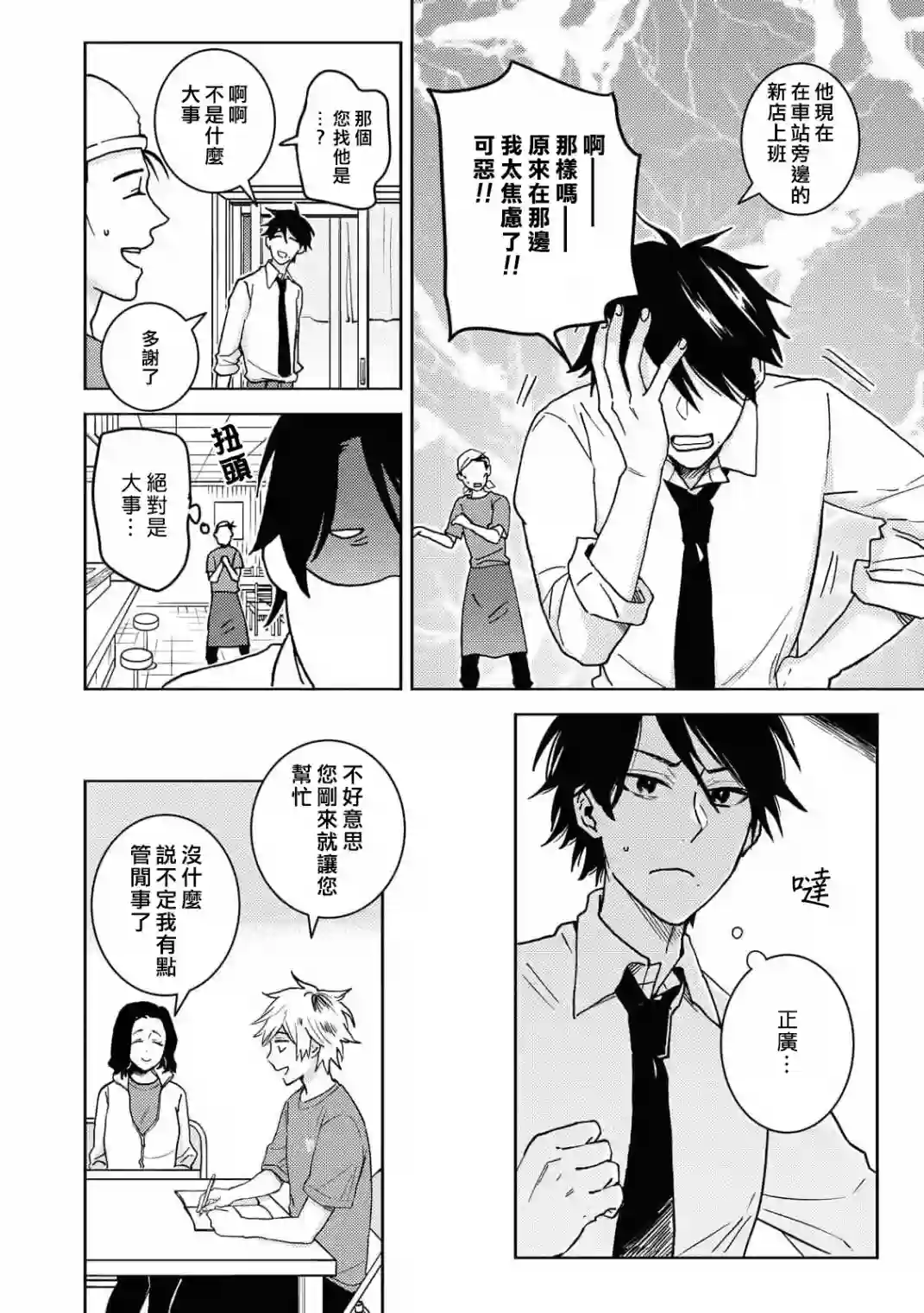 独占我的英雄第63话