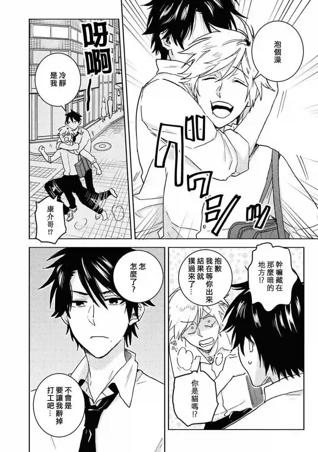 独占我的英雄第63话