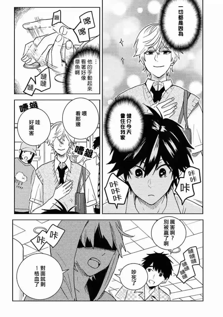 独占我的英雄第64话