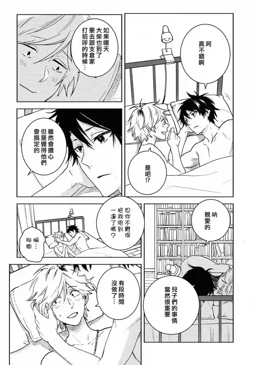 独占我的英雄第64话