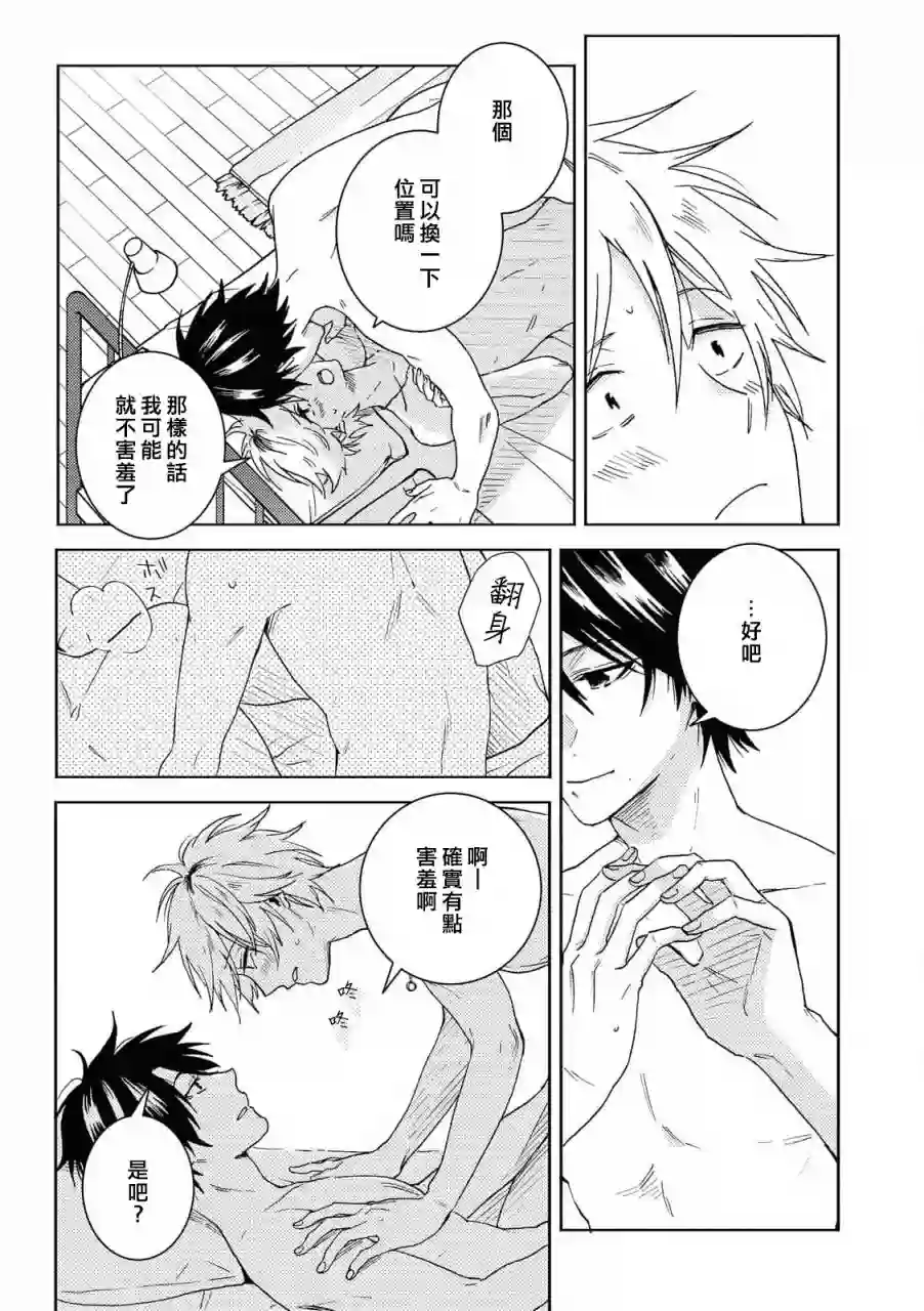 独占我的英雄第64话