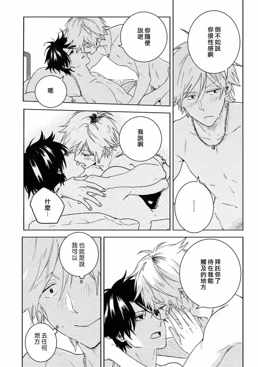 独占我的英雄第64话