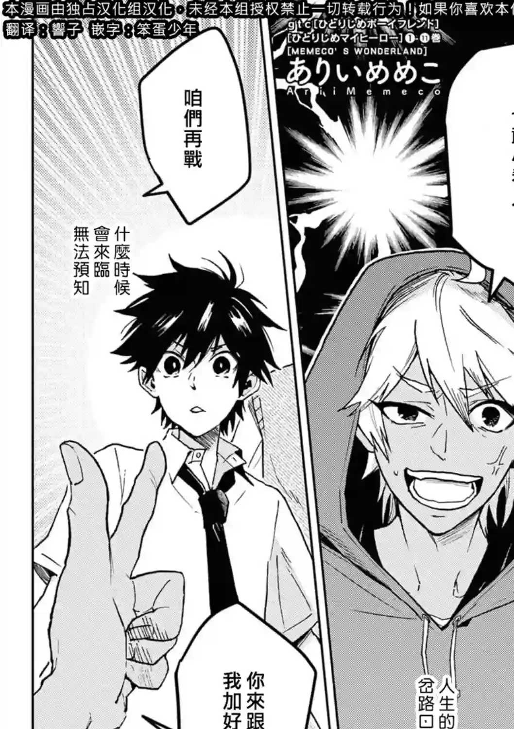 独占我的英雄第65话