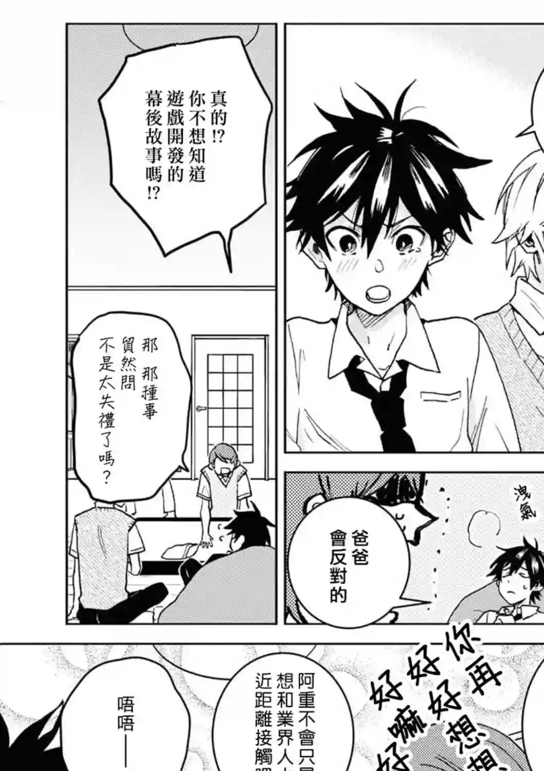 独占我的英雄第65话