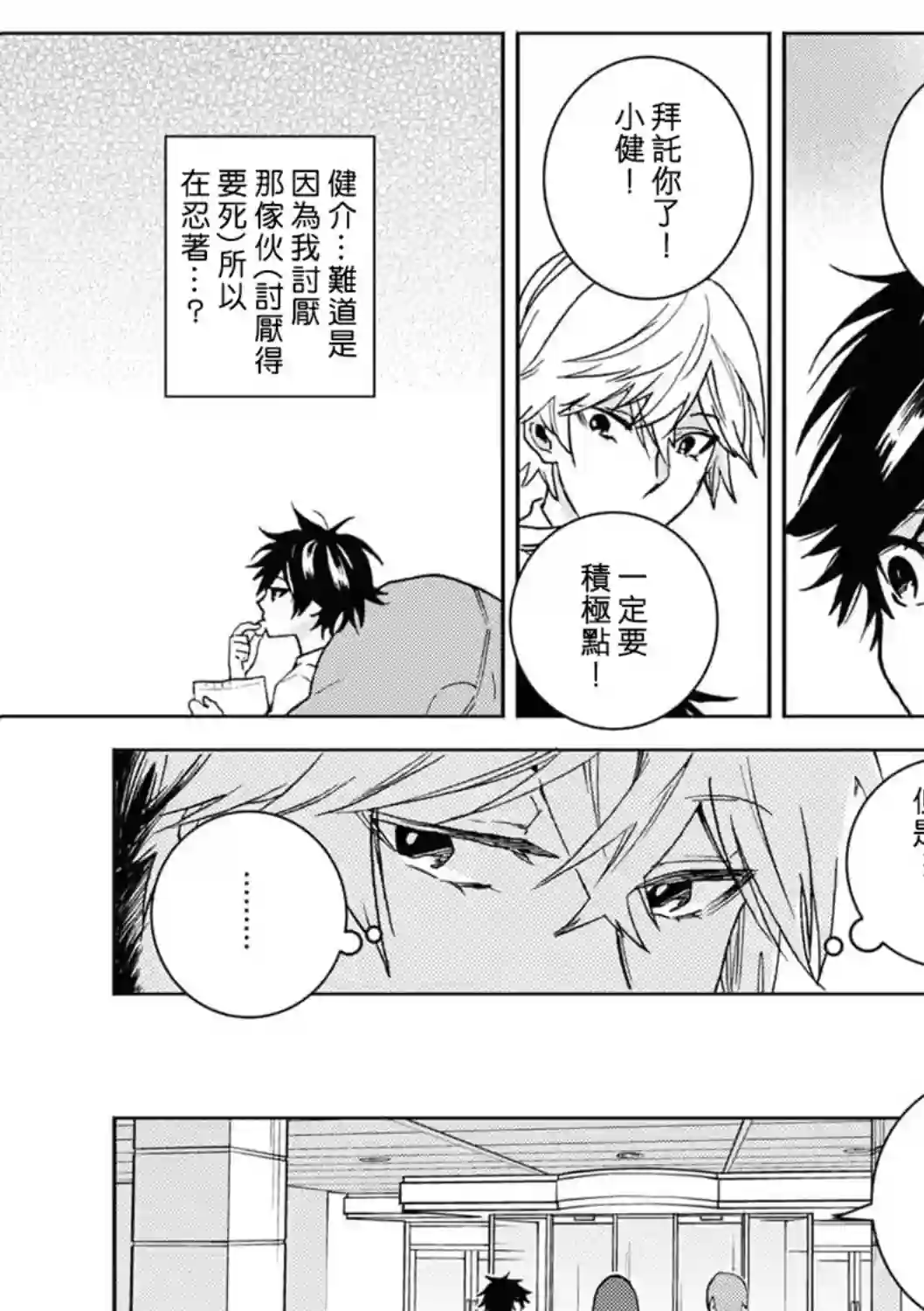 独占我的英雄第65话