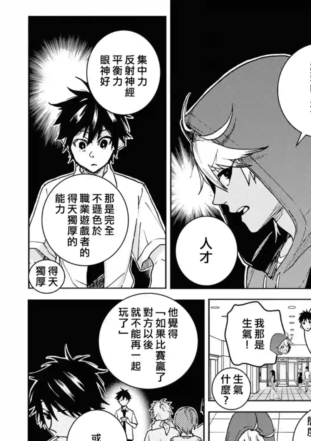 独占我的英雄第65话