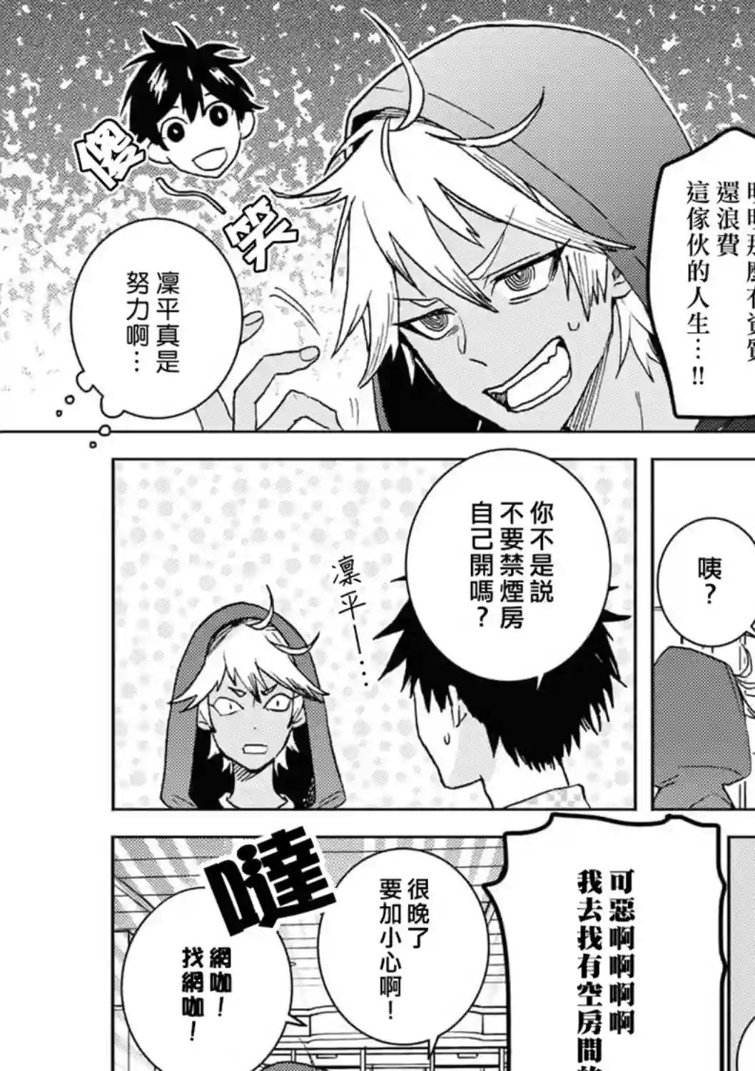 独占我的英雄第65话