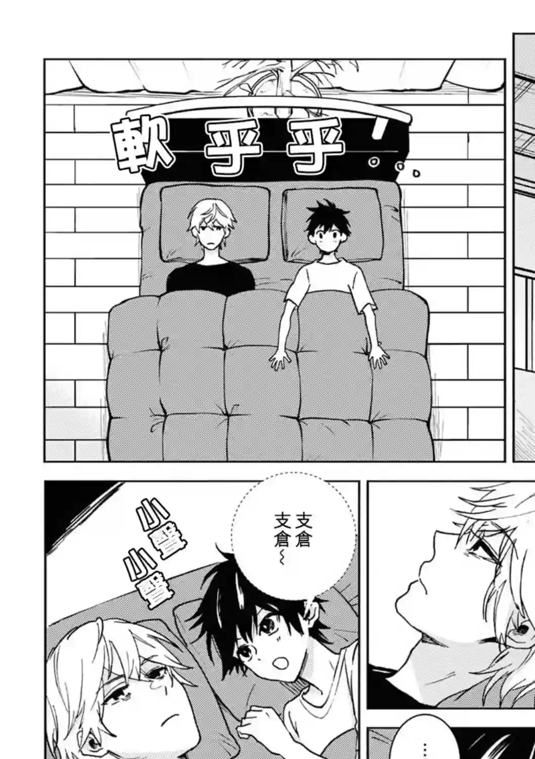 独占我的英雄第65话