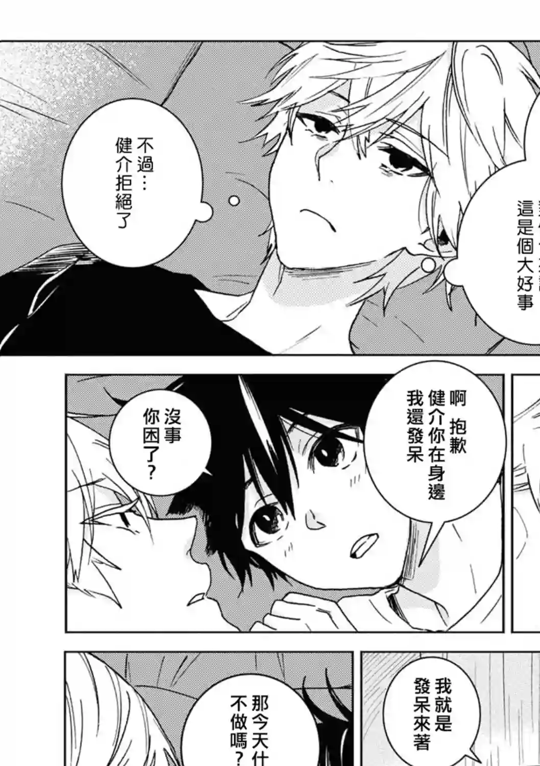 独占我的英雄第65话