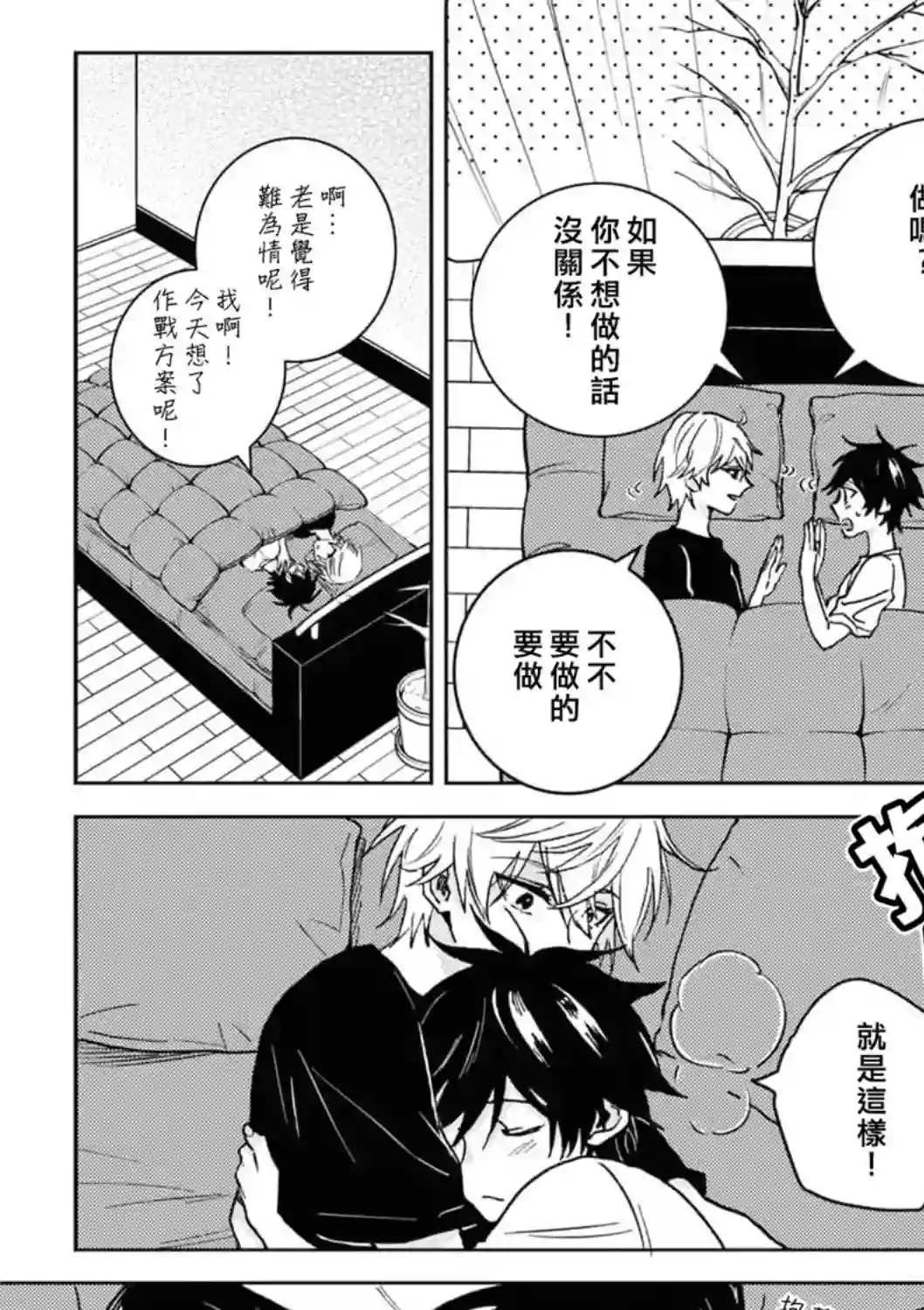 独占我的英雄第65话