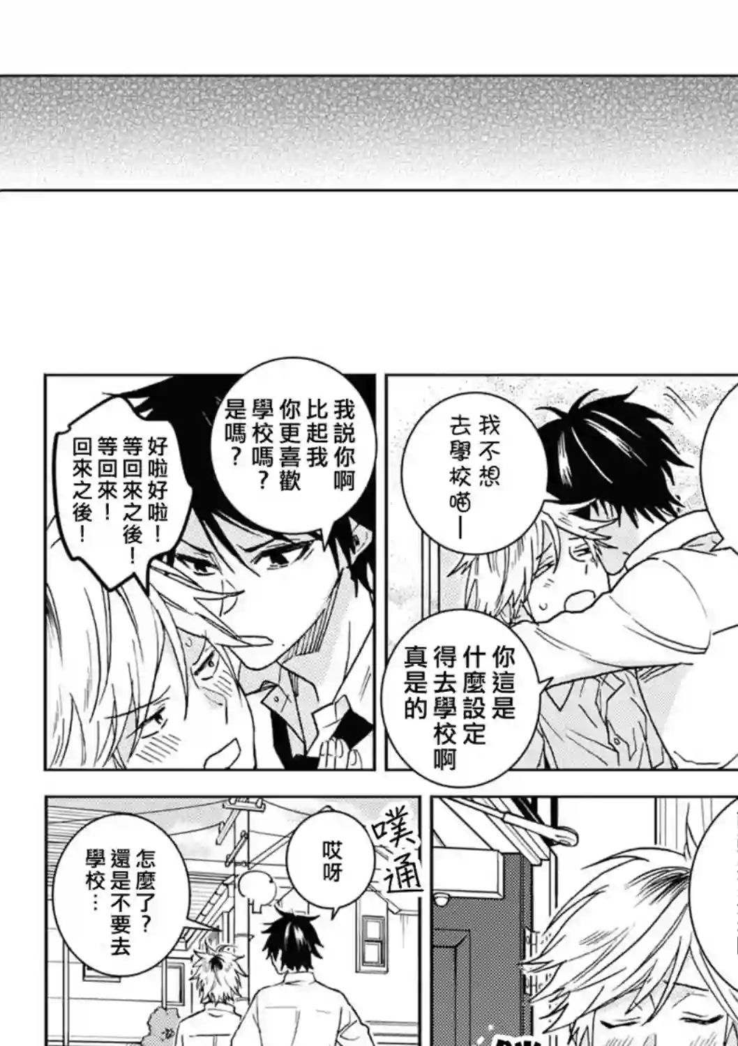 独占我的英雄第65话