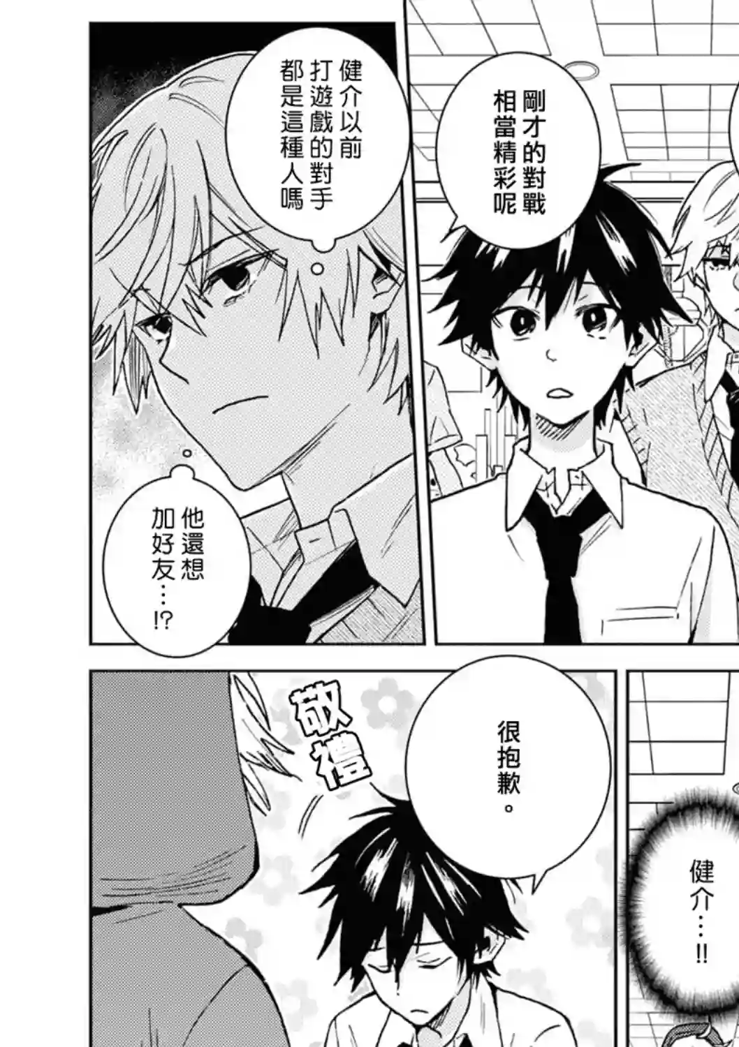 独占我的英雄第65话