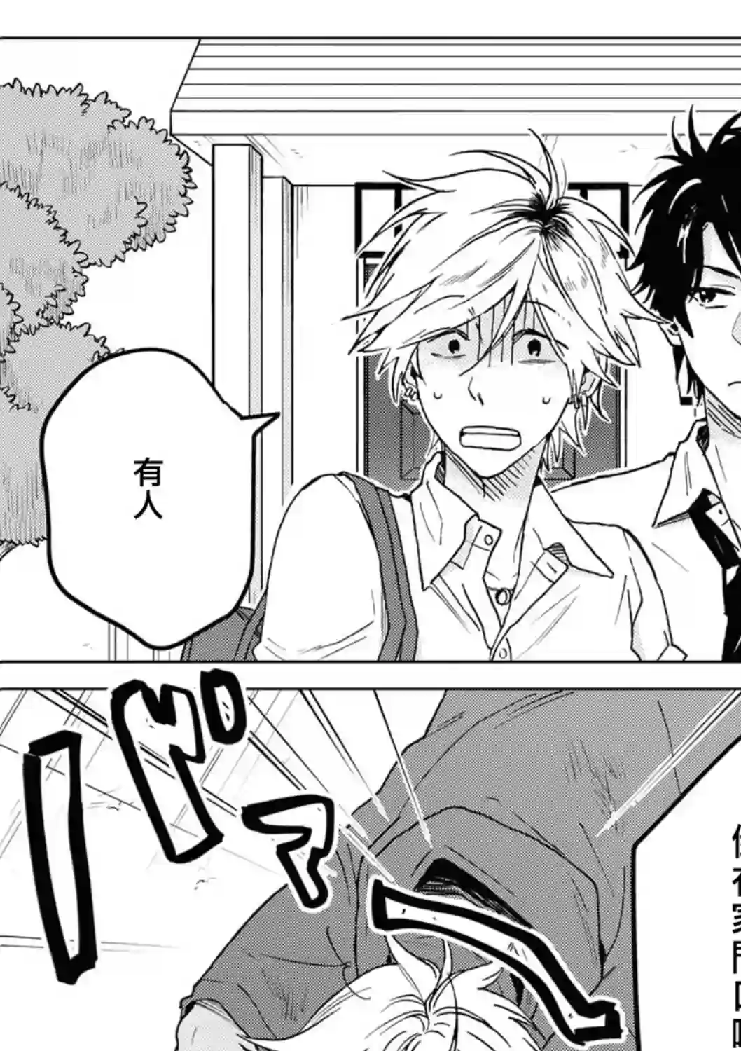 独占我的英雄第65话