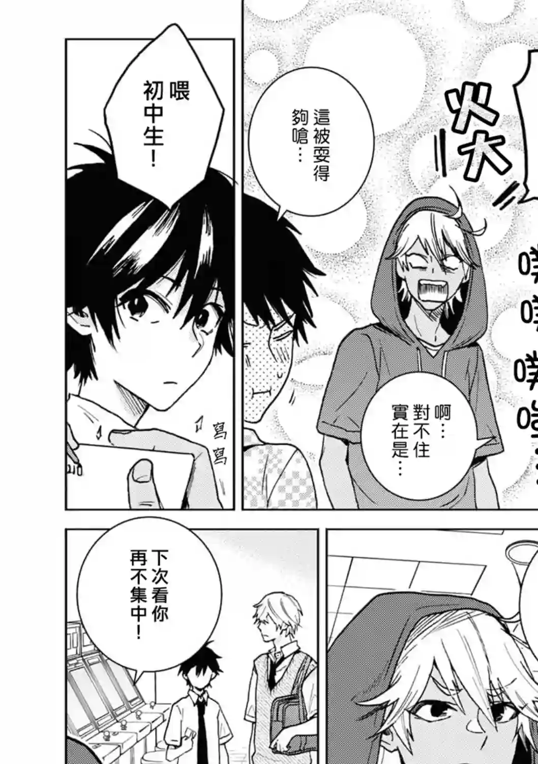 独占我的英雄第65话