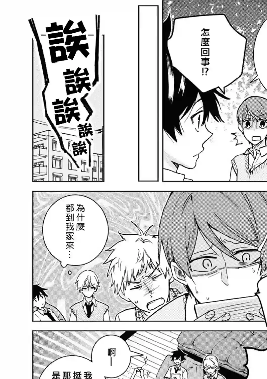 独占我的英雄第65话