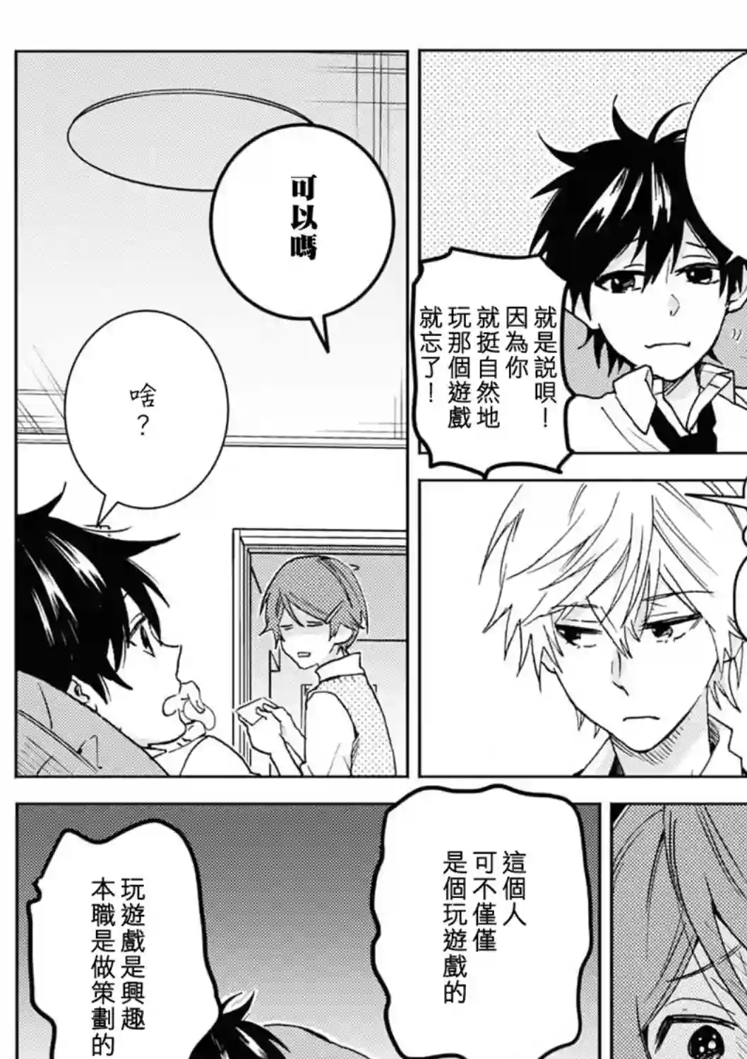 独占我的英雄第65话