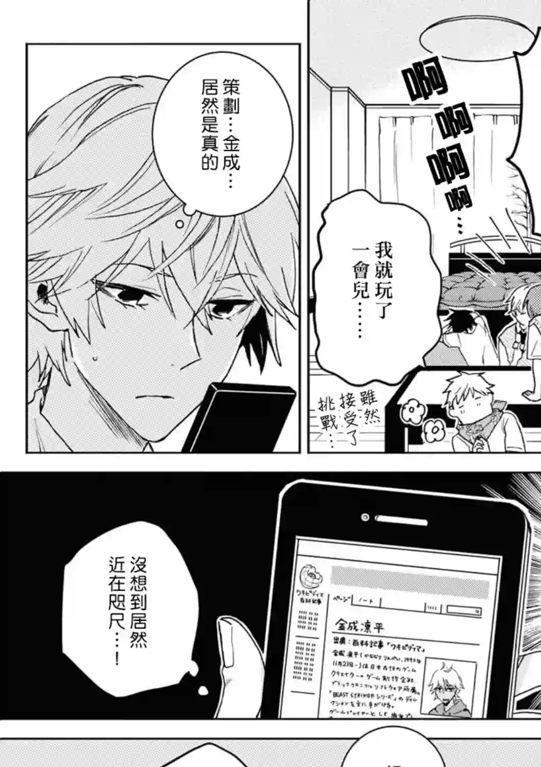 独占我的英雄第65话