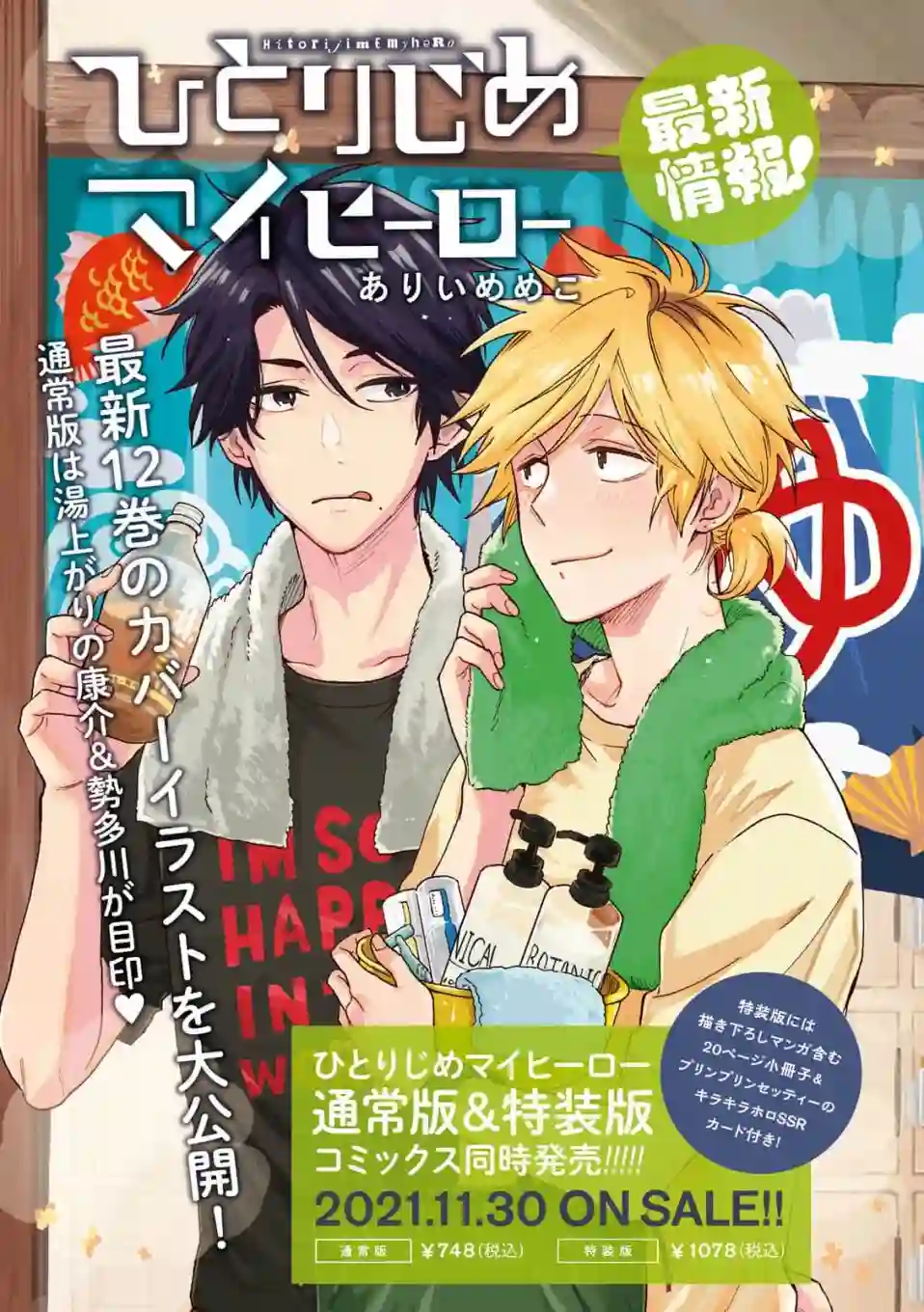 独占我的英雄第66话