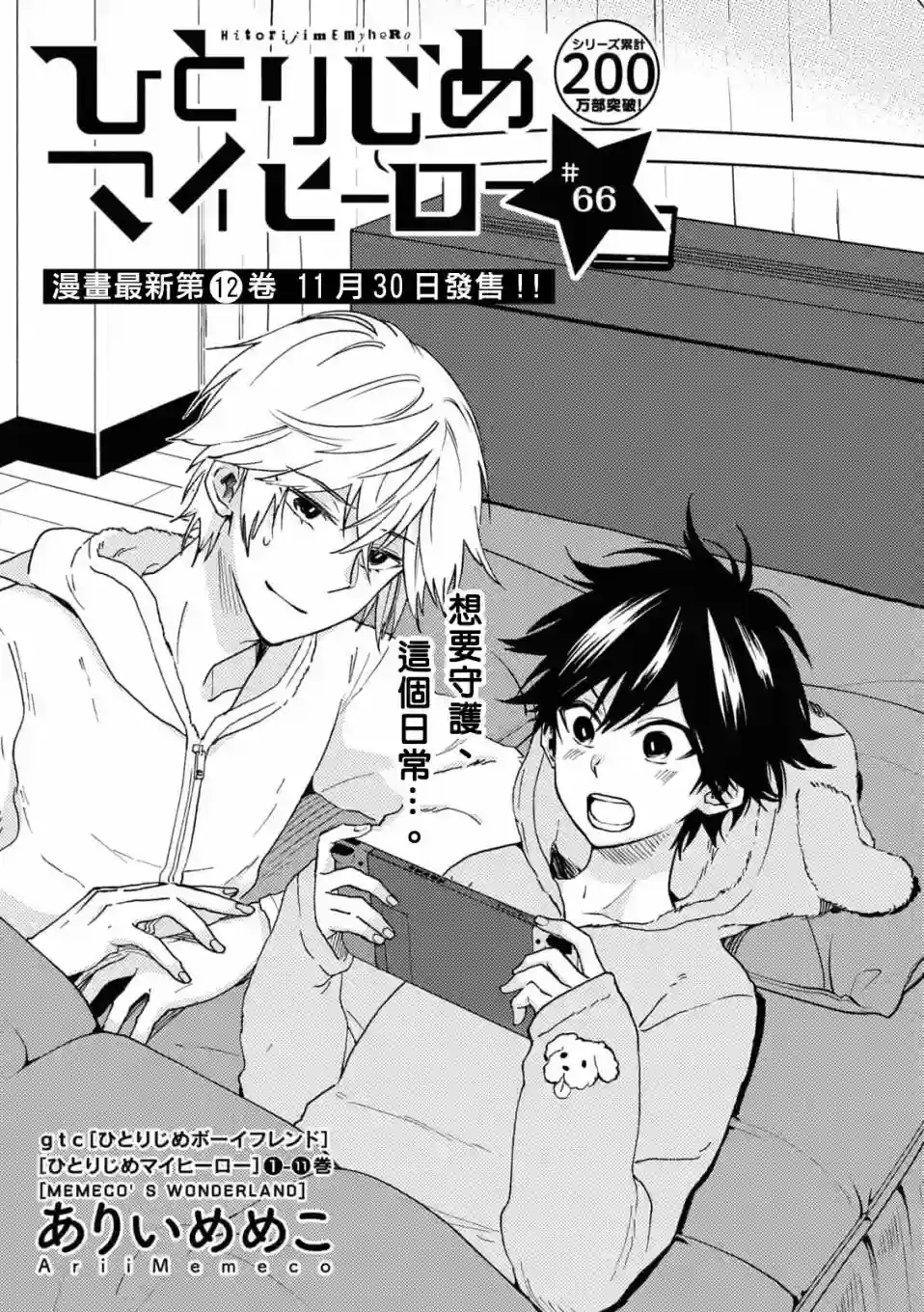 独占我的英雄第66话