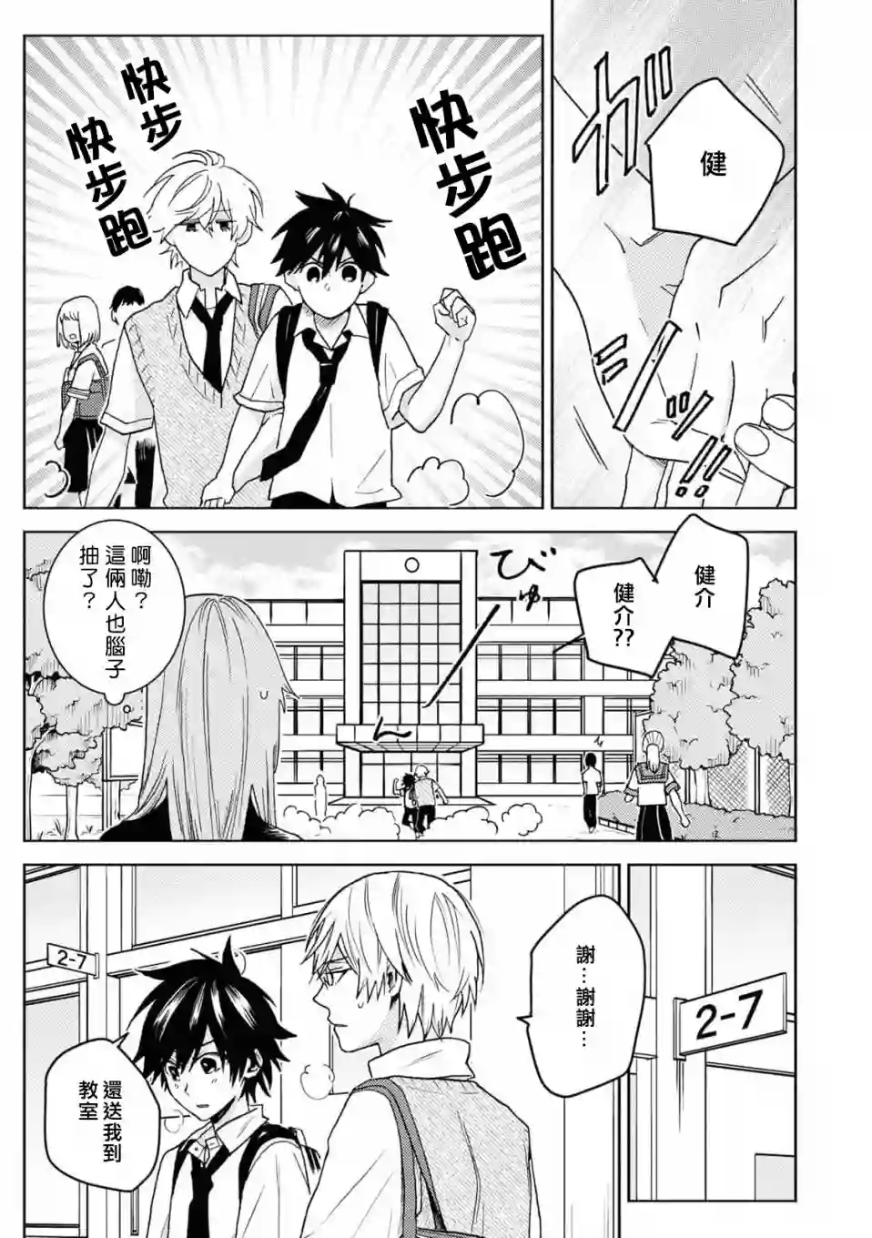 独占我的英雄第66话