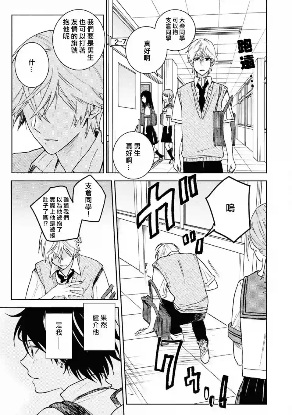 独占我的英雄第66话