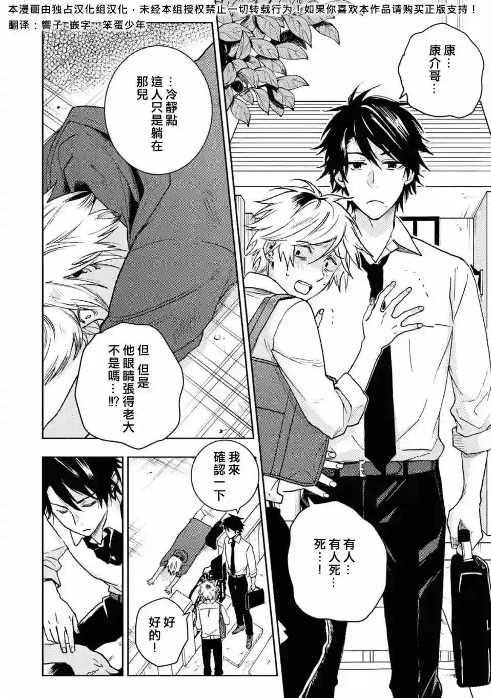 独占我的英雄第66话