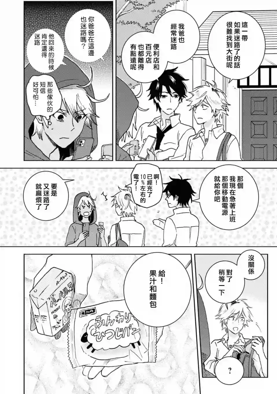 独占我的英雄第66话