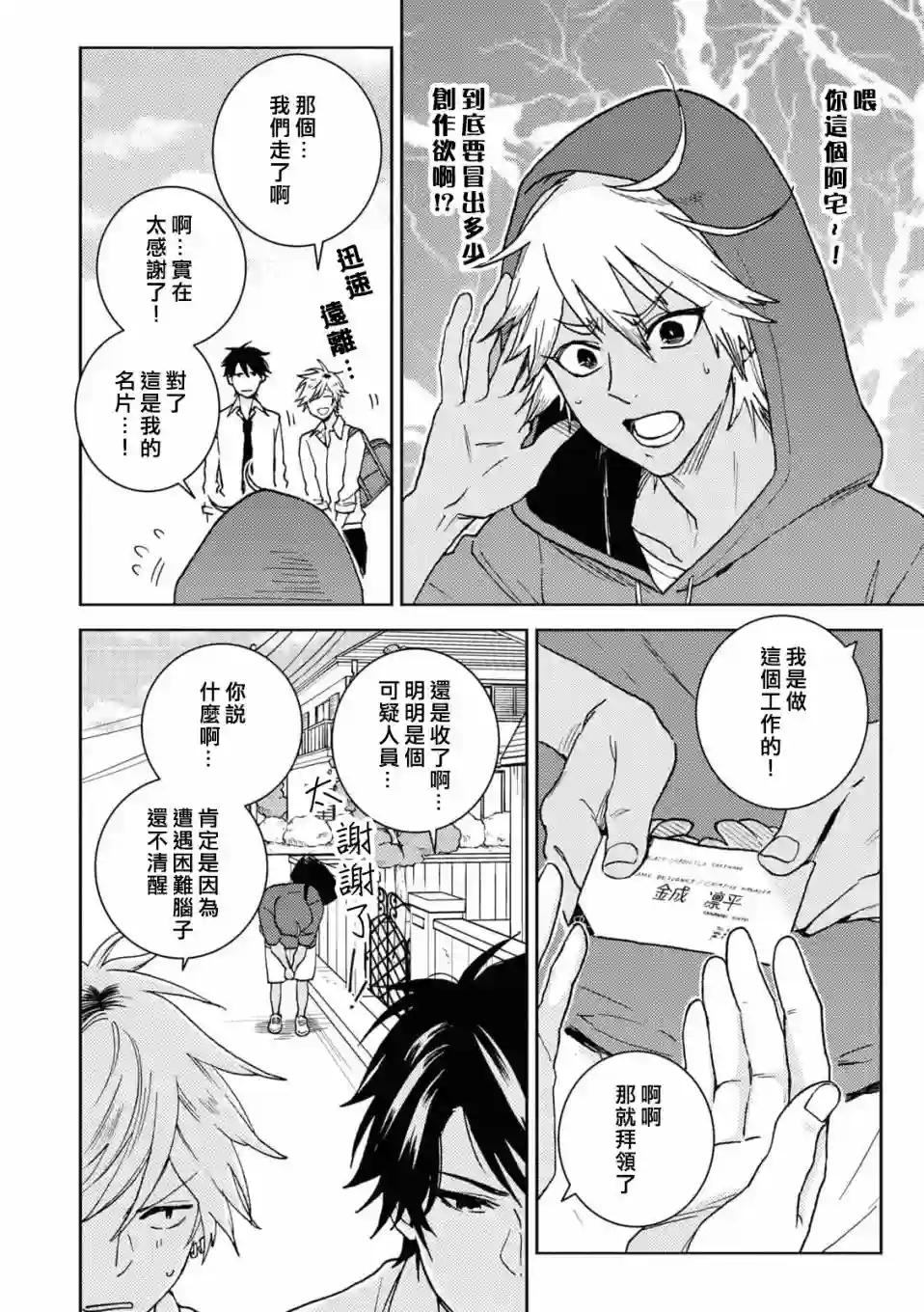 独占我的英雄第66话