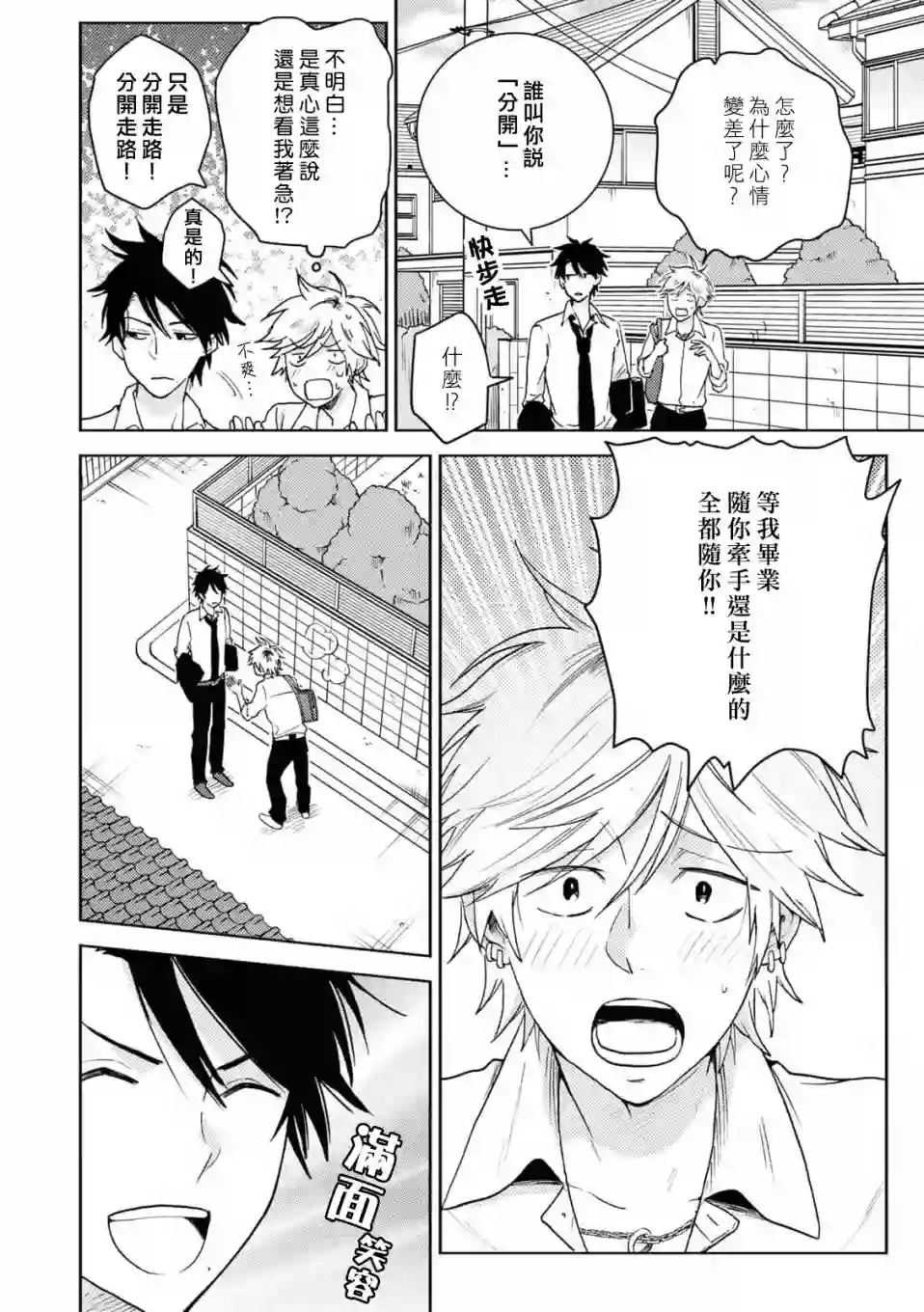 独占我的英雄第66话