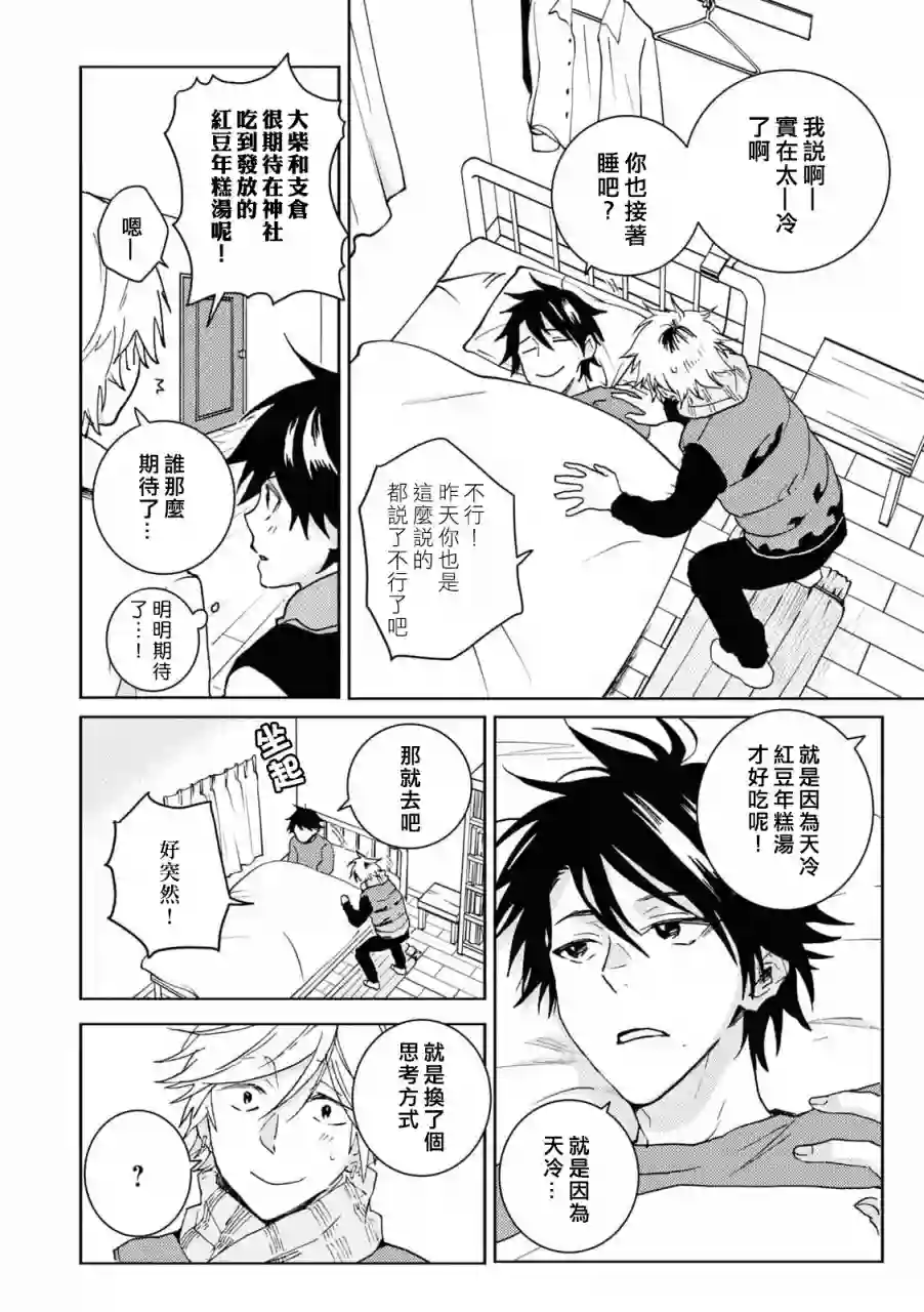 独占我的英雄第66.5话