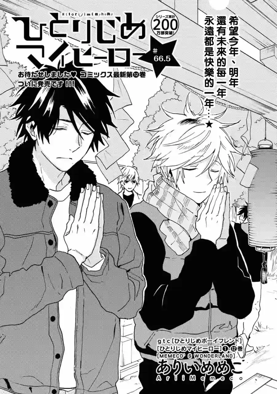 独占我的英雄第66.5话