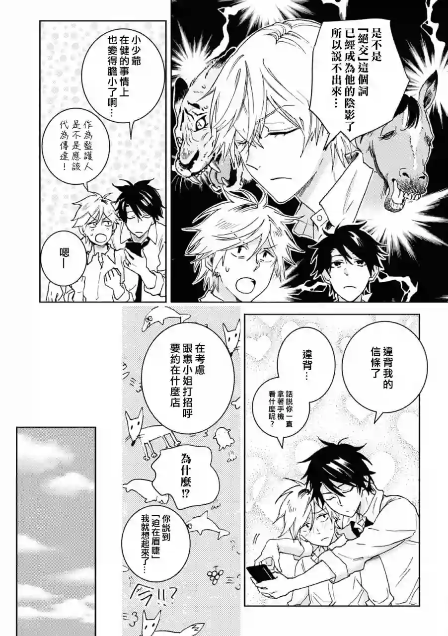 独占我的英雄第67话