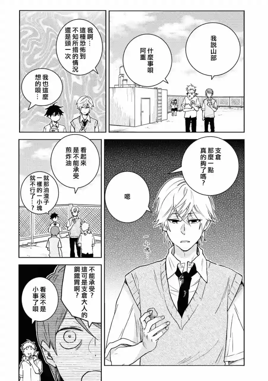 独占我的英雄第67话