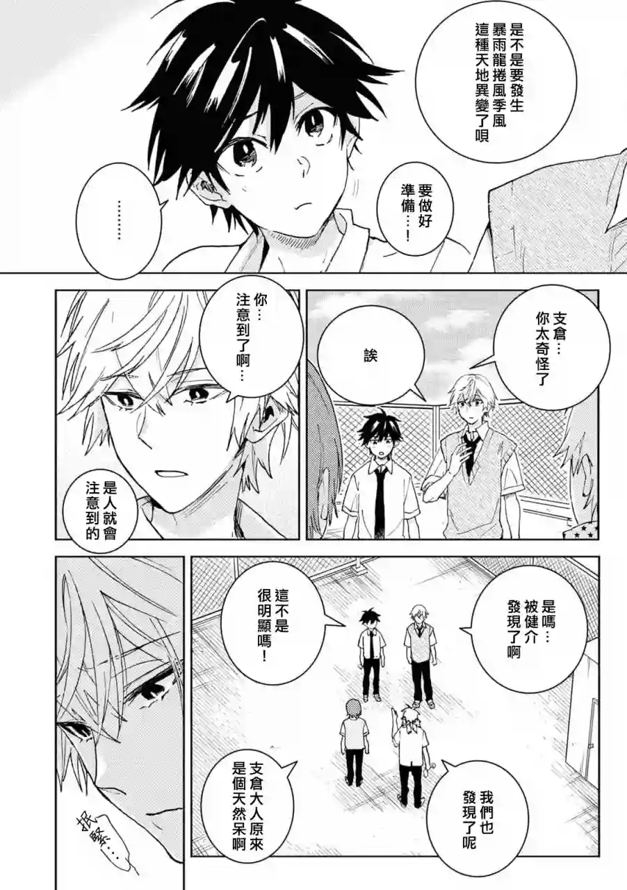 独占我的英雄第67话