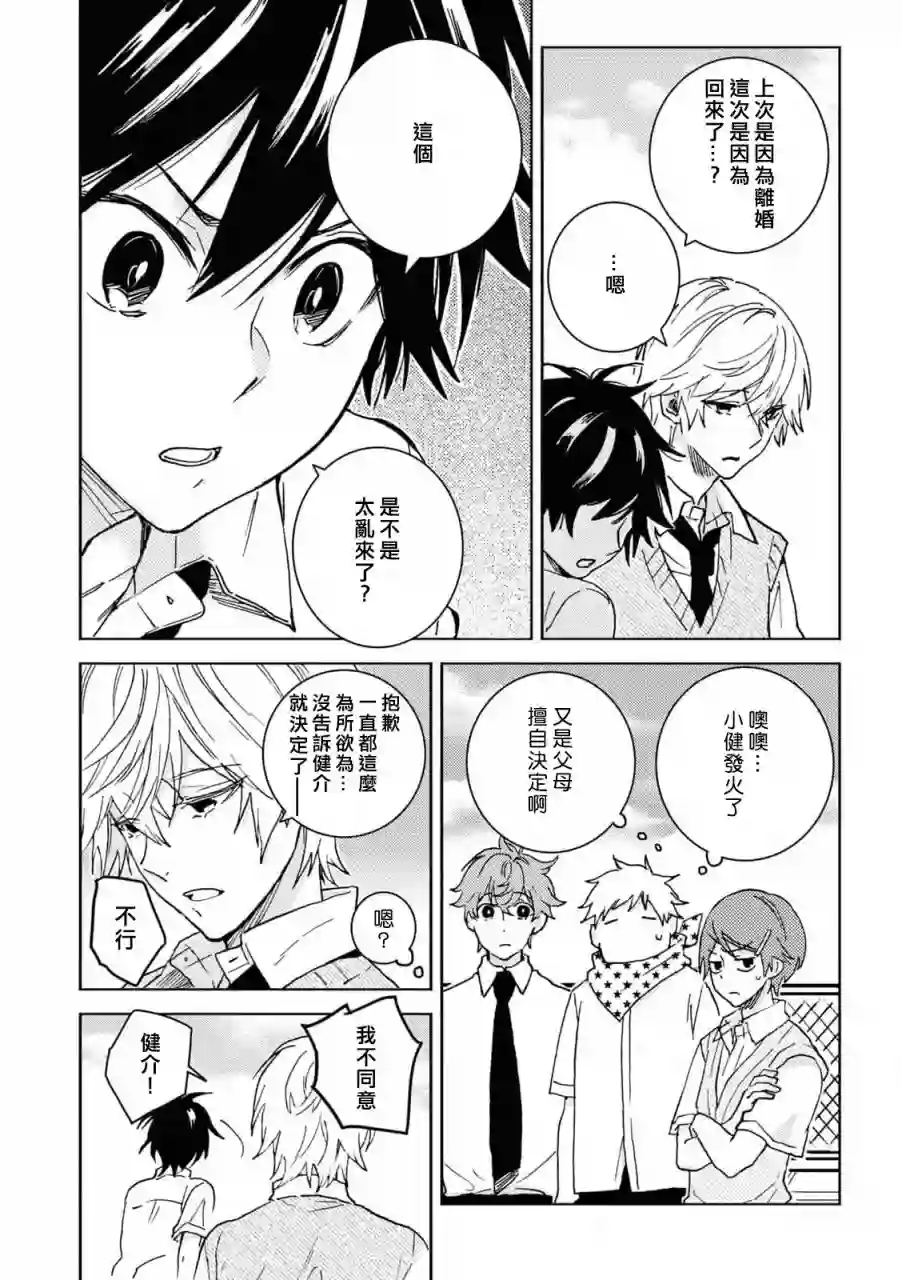 独占我的英雄第67话